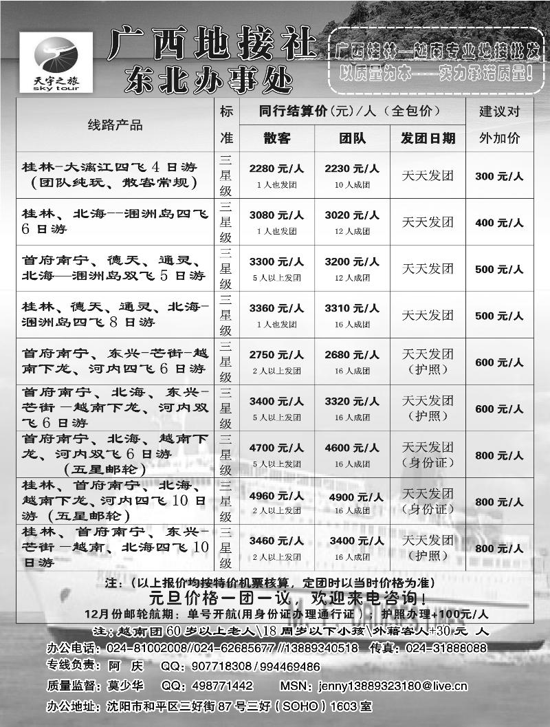 天宇之旅广西