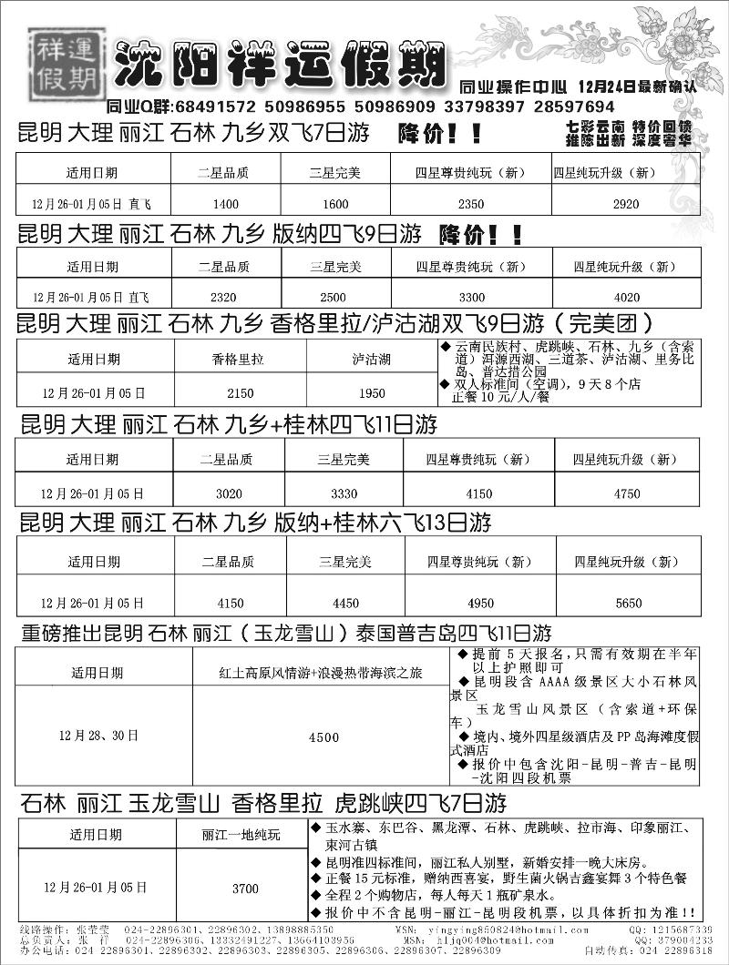 祥运假期(2p)1
