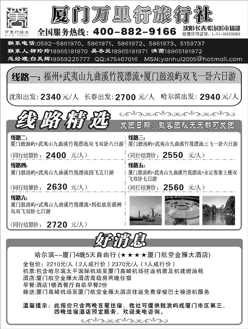 厦门、武夷山地接厦门万里行国际旅行社x