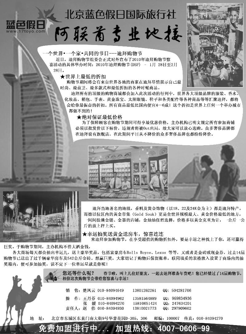 北京蓝色假日国际旅行社（第1页）