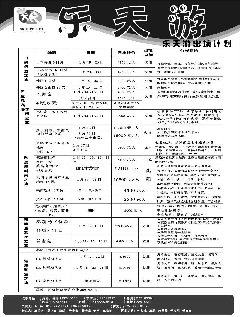 乐天游出境