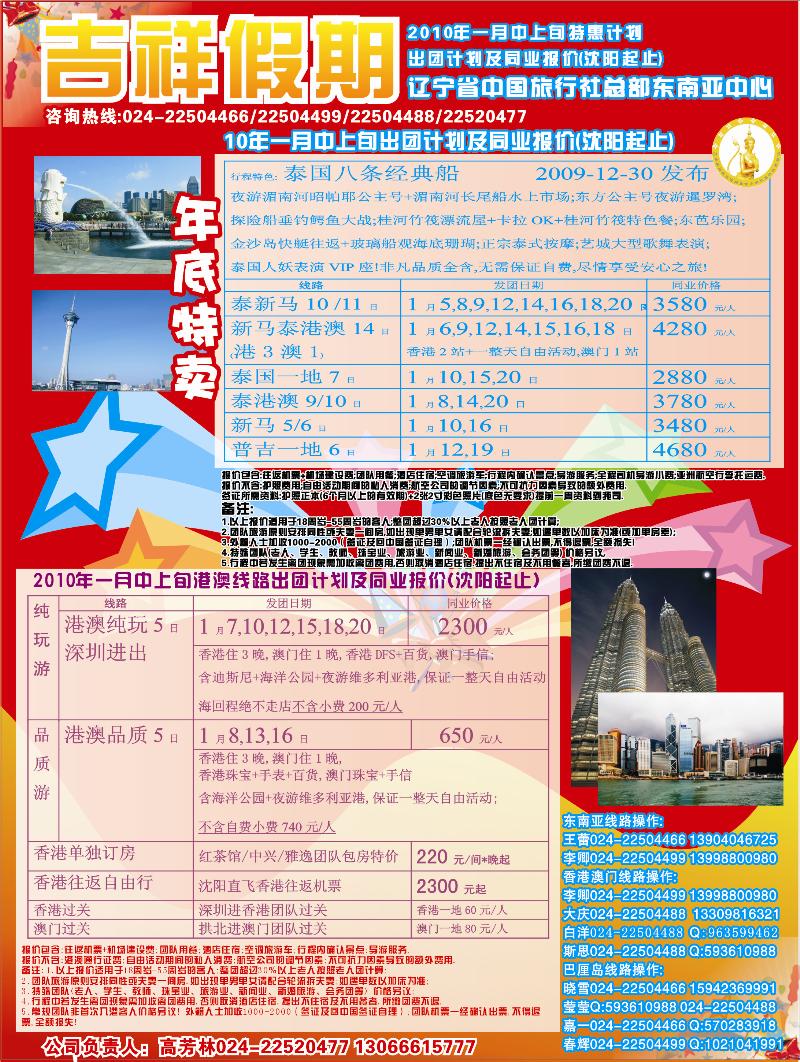 吉祥假期
