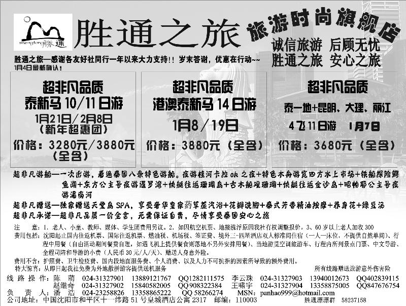 胜通之旅-超非凡泰新马特价
