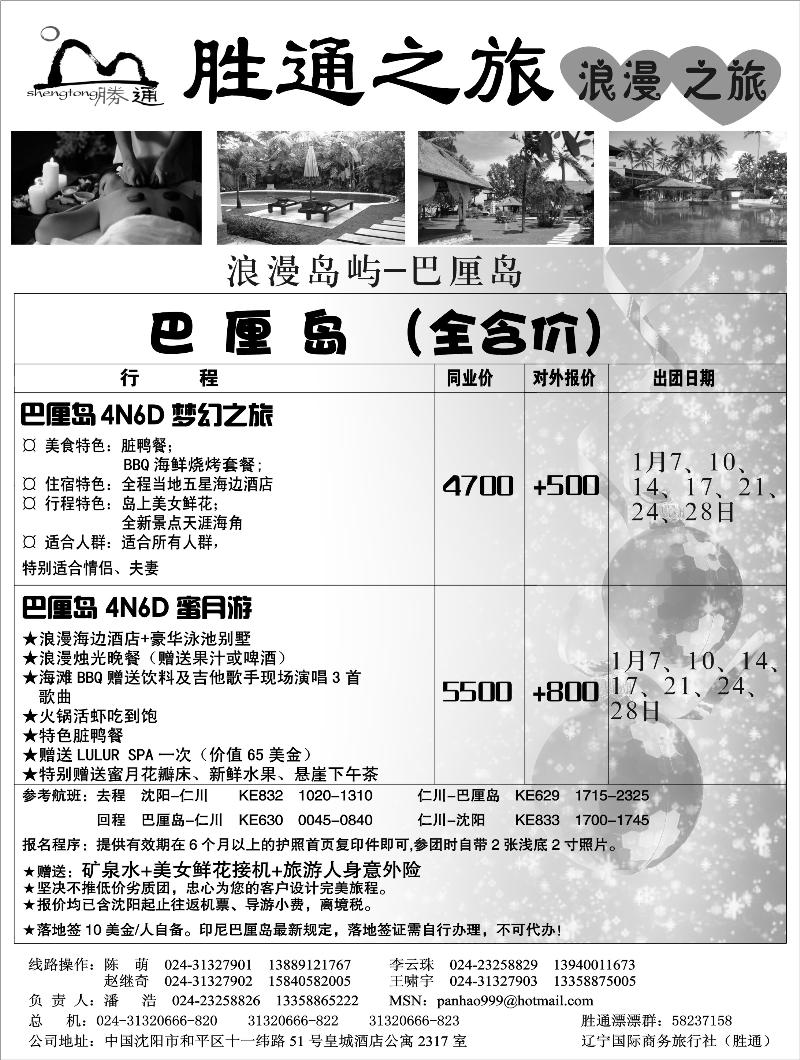 胜通之旅—巴厘岛