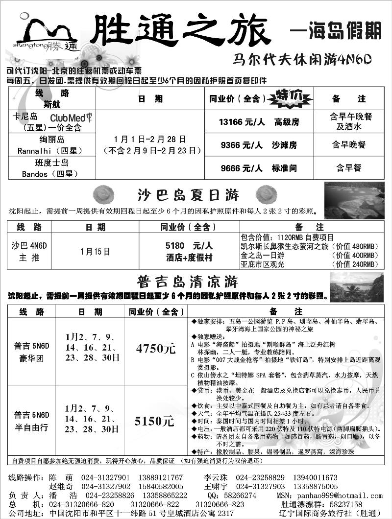 胜通之旅—海岛