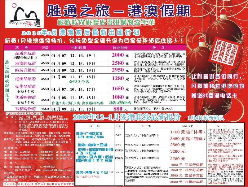 胜通之旅港澳（彩页）