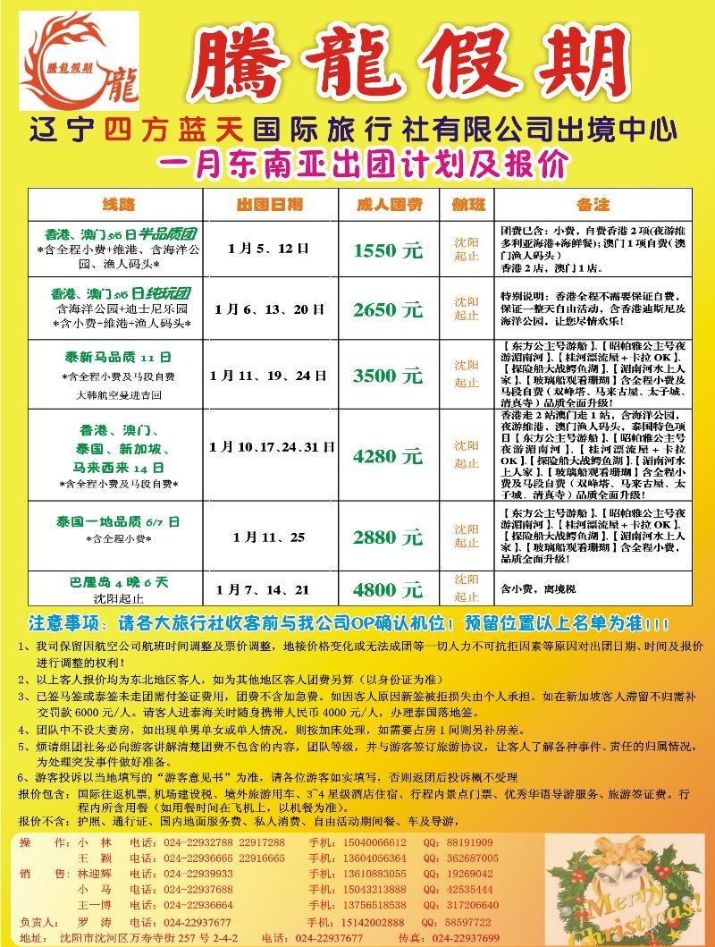 腾龙假期（彩页）