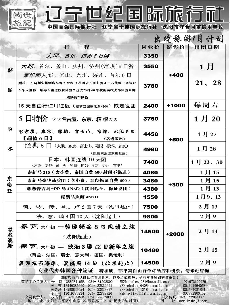 辽宁世纪国旅出境