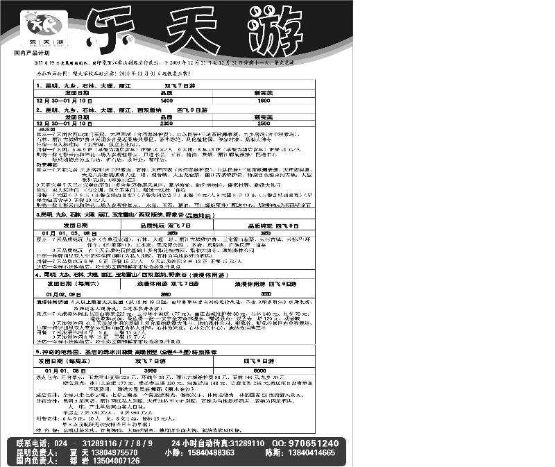 乐天游国内