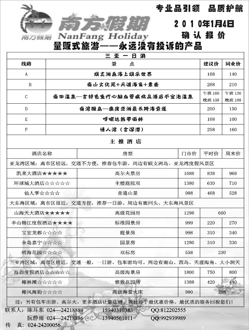 南方假期