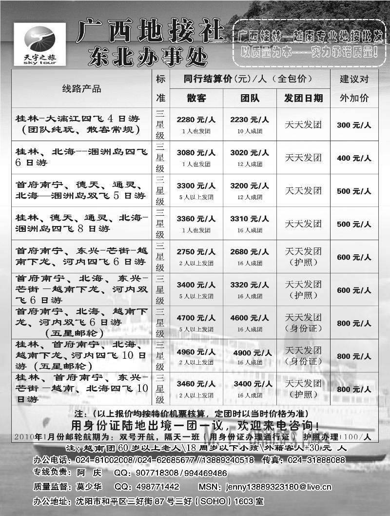 天宇之旅广西