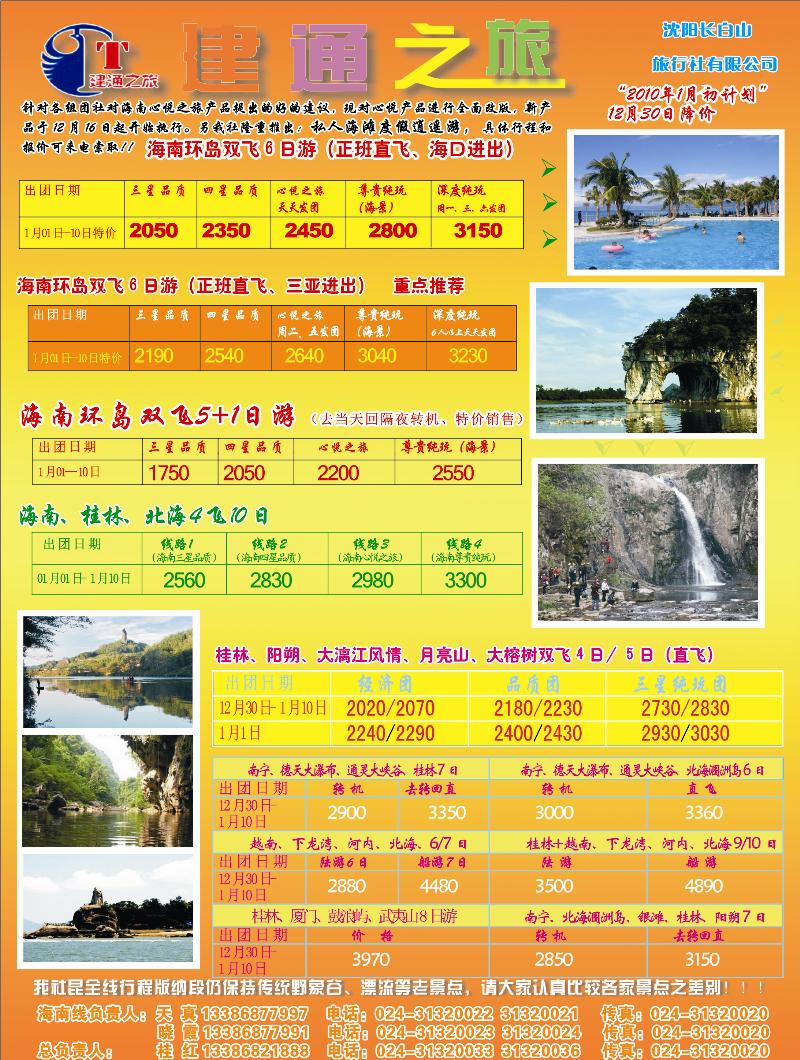 建通之旅封二