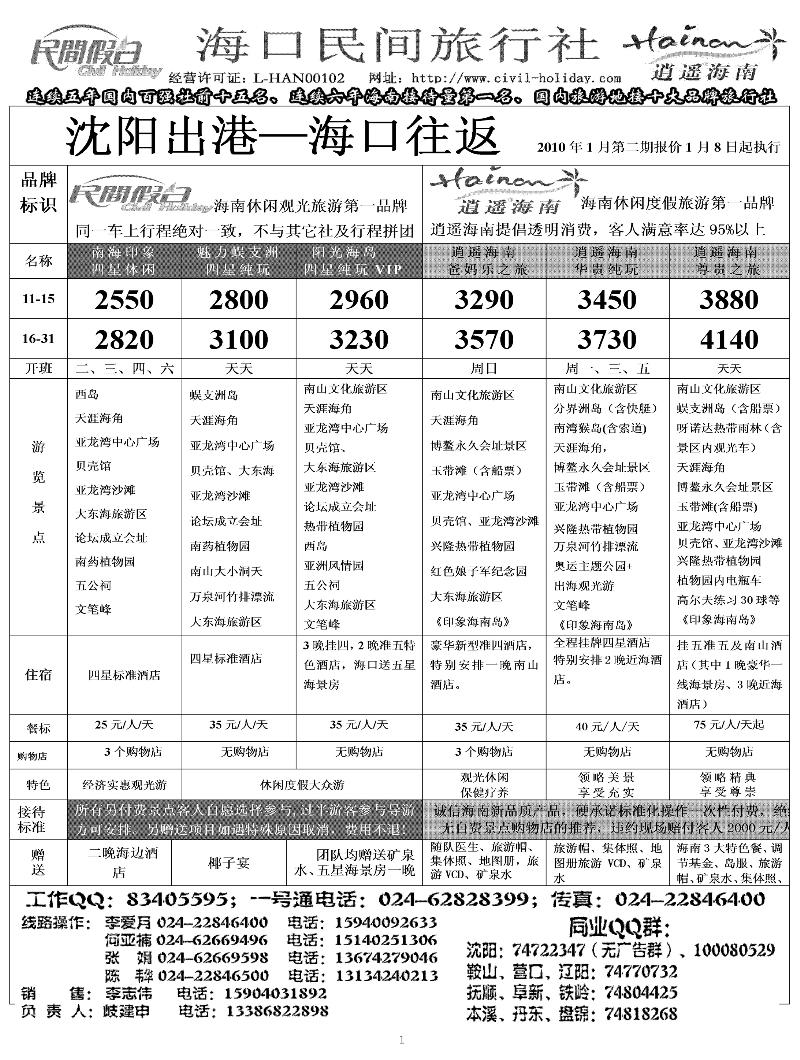 海口民间-1