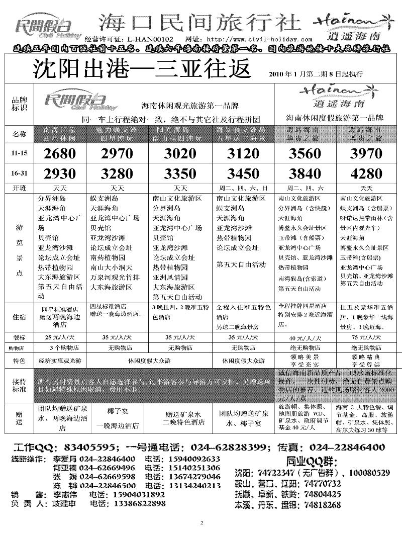 海口民间-2