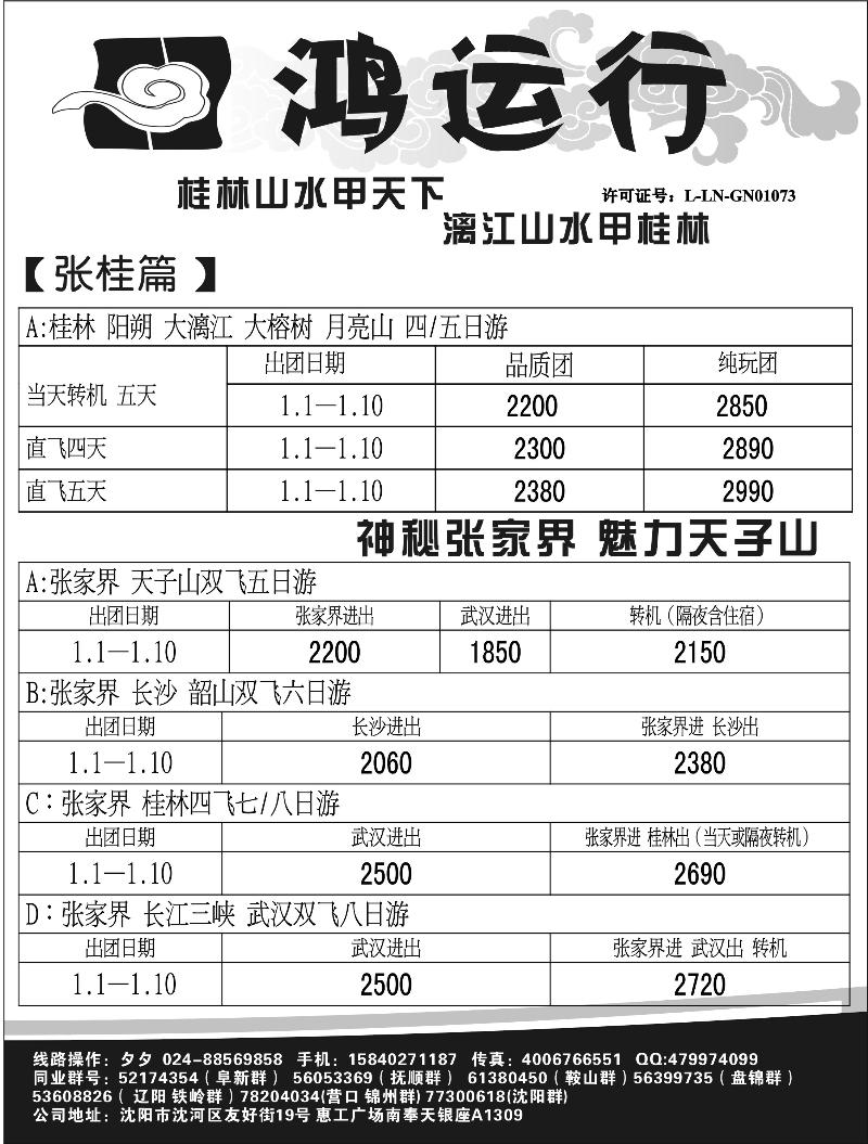 鸿运行(4p-1-2-3)3
