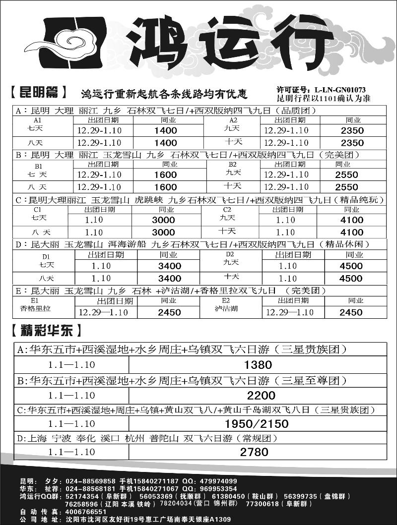 鸿运行2