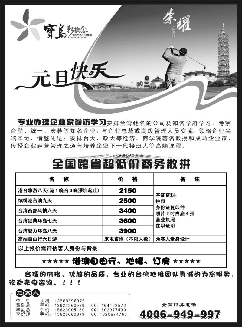 台湾－宝岛新概念