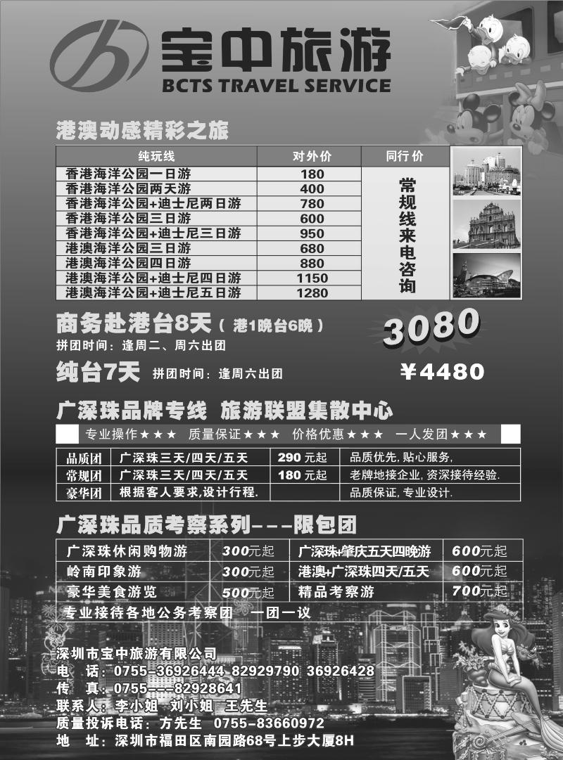 宝中旅游港澳