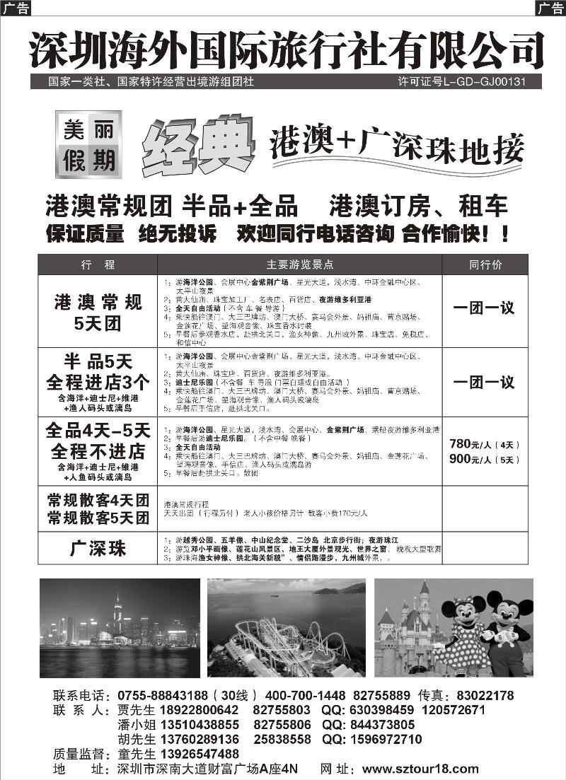 深圳海外：美丽假期-港澳广深珠