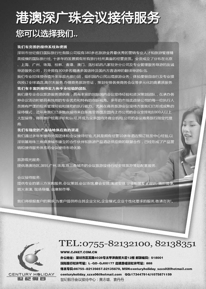 港澳深广珠会议接待服务
