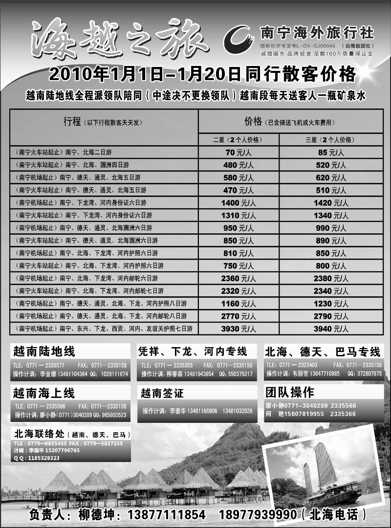 海越之旅
