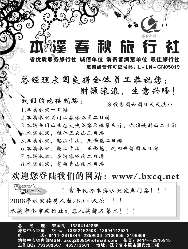 本溪春秋旅行社