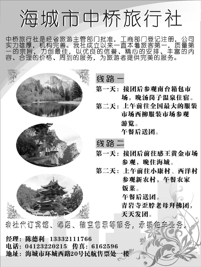 海城中侨