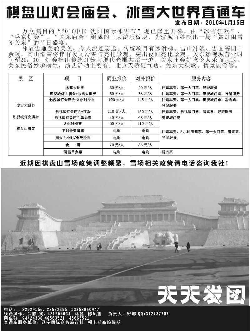 福卡斯商旅
