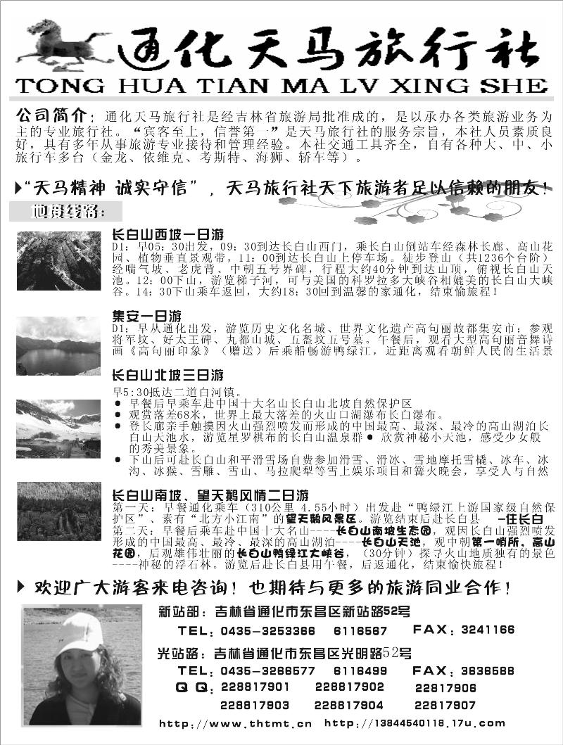 通化天马