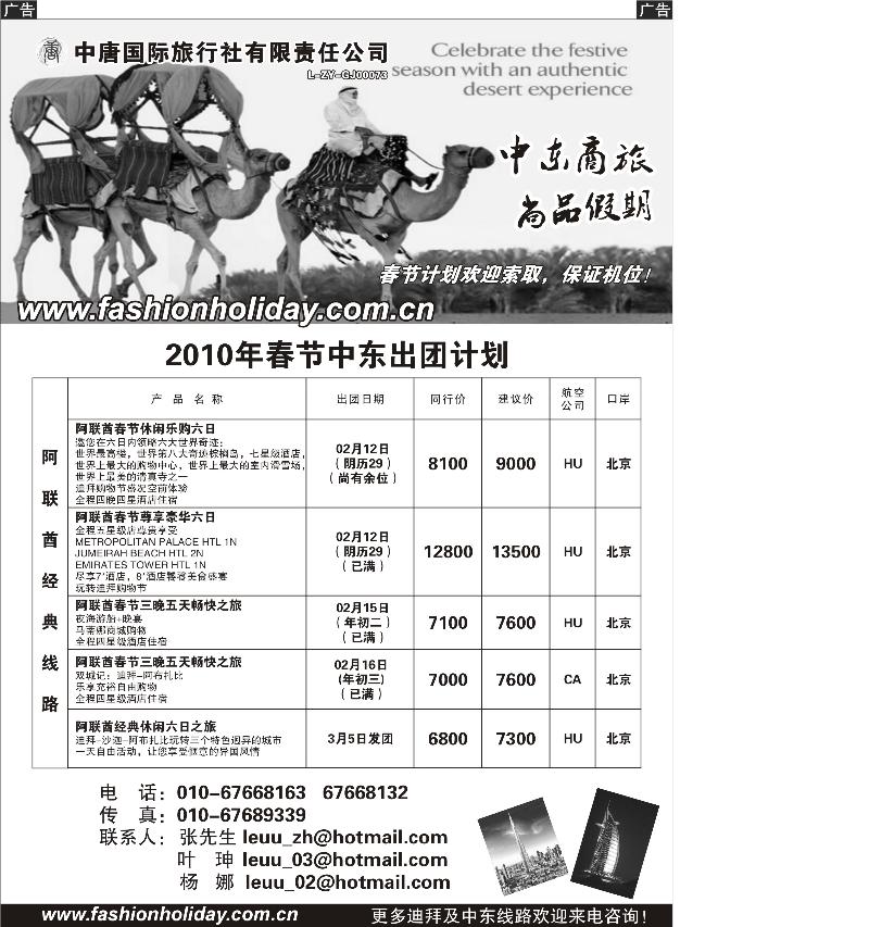 中东商旅专家尚品假期