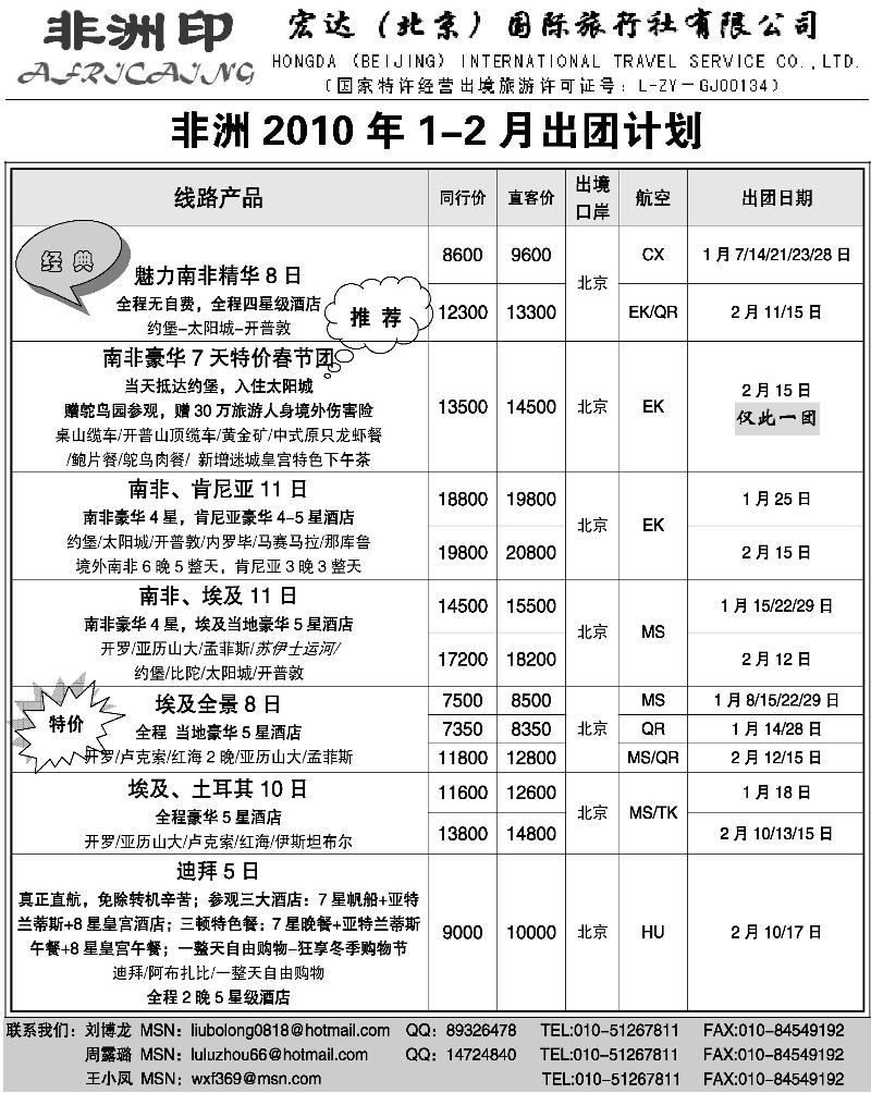 宏达.非洲印