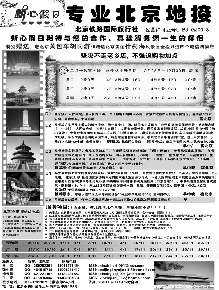 北京新心假日·散客天天接