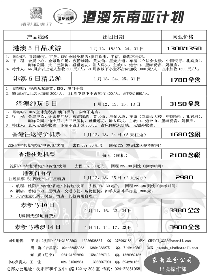世纪假期-港澳