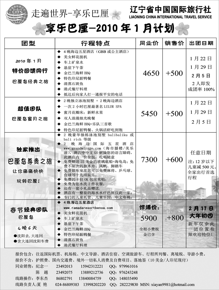 享受巴厘1