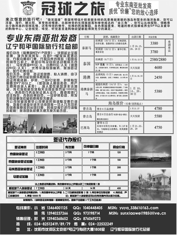 冠球之旅