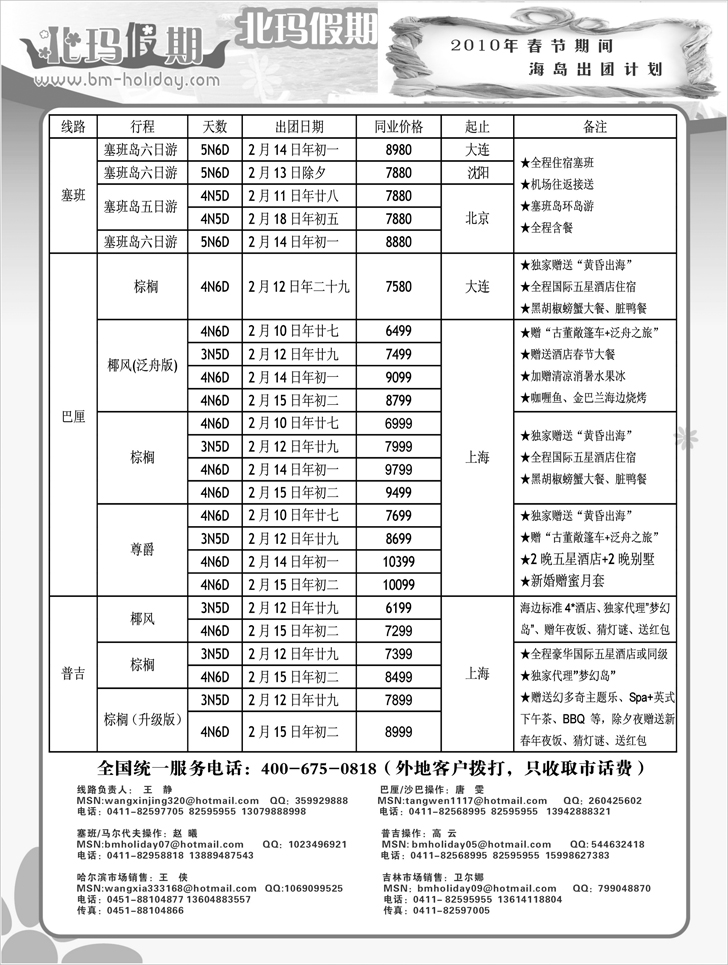 北玛假期