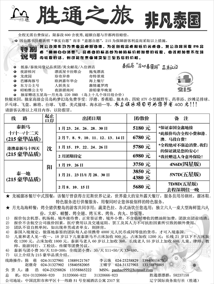 胜通之旅-东南亚