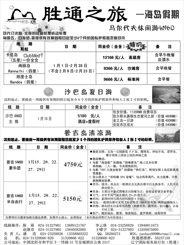 胜通之旅—海岛