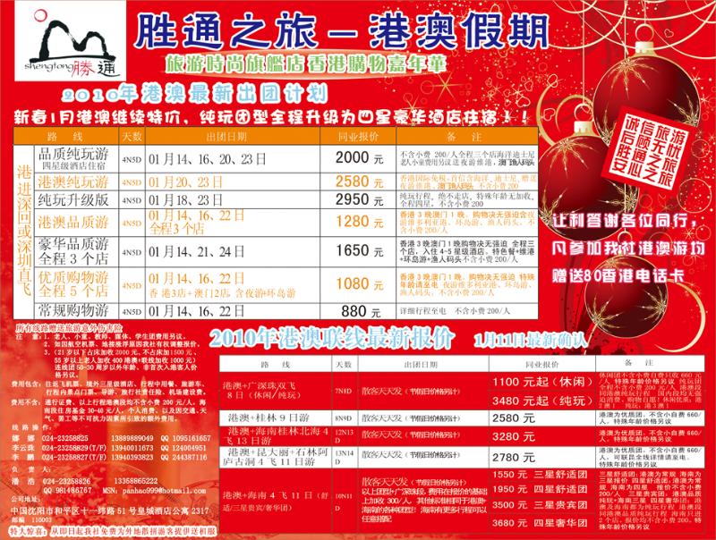 胜通之旅港澳（彩页）
