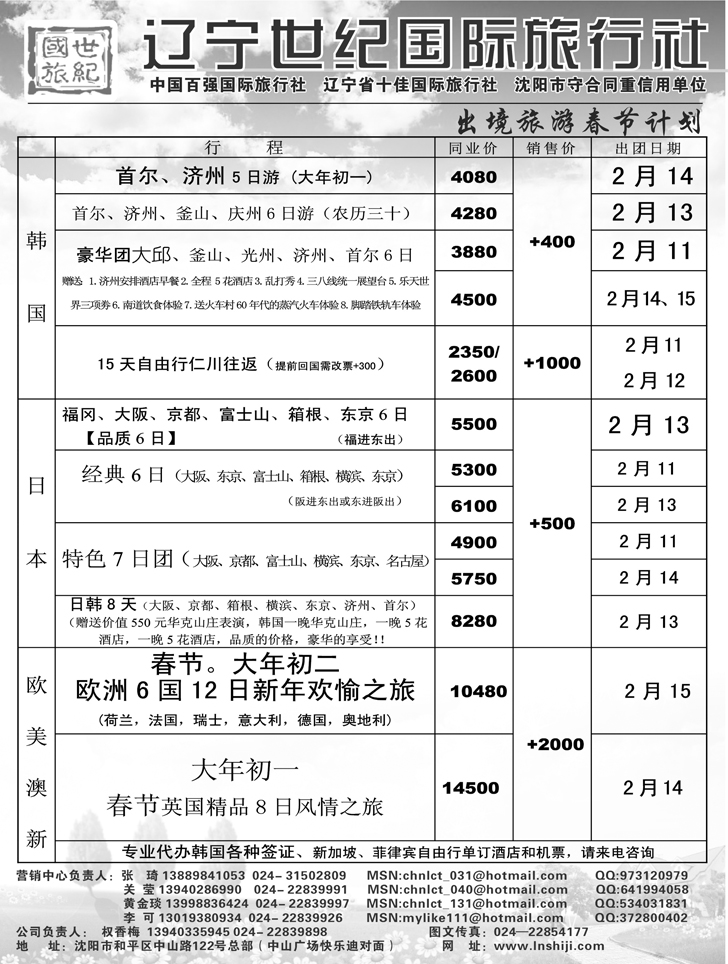 辽宁世纪国旅出境2