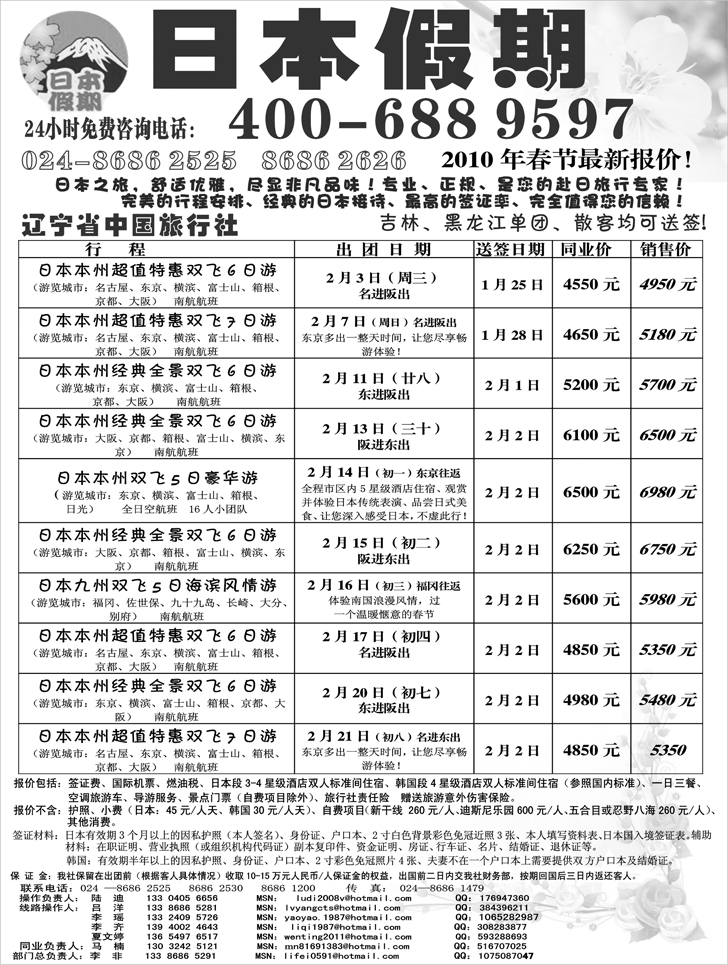 辽宁中旅日本假期