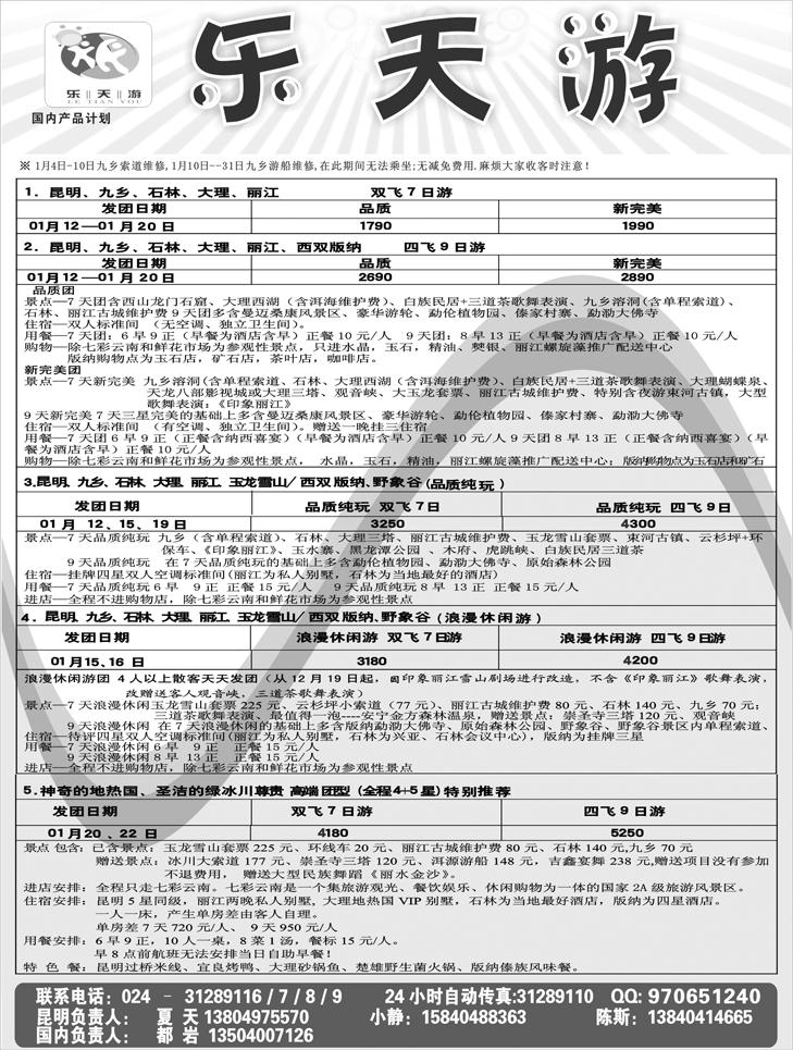乐天游国内