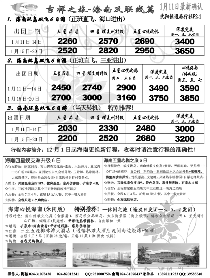 吉祥之旅1