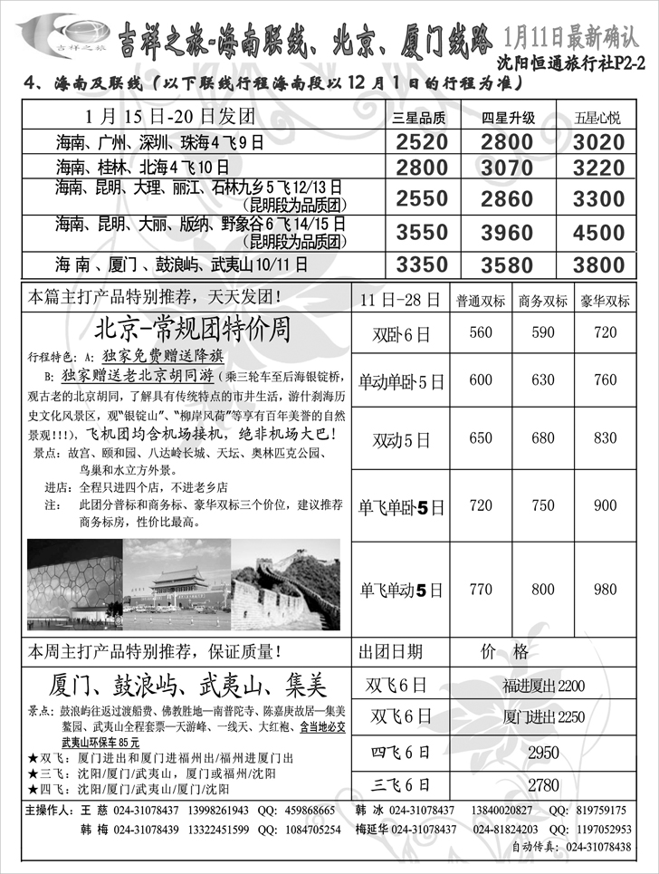 吉祥之旅2
