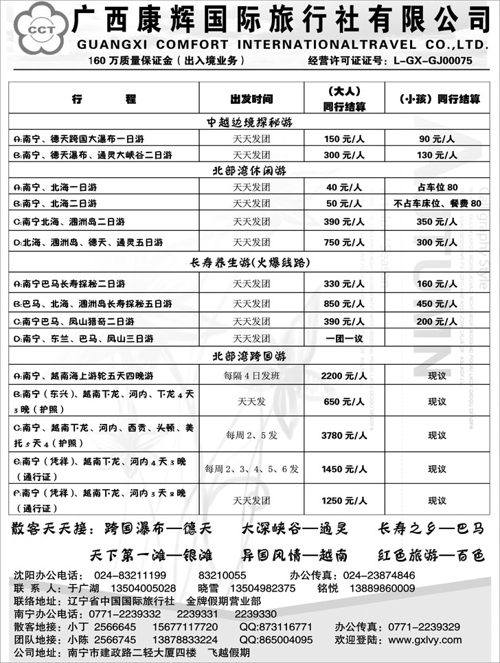 广西康辉国际旅行社