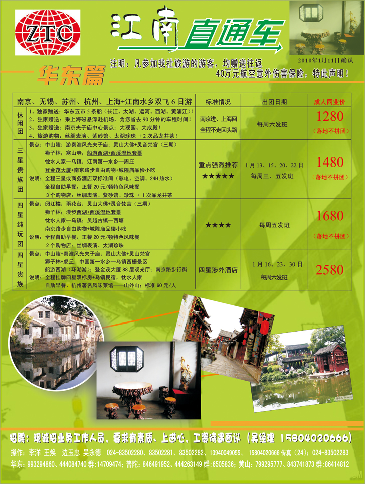 江南直通车(彩华东）