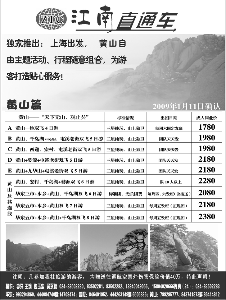 江南直通黄山