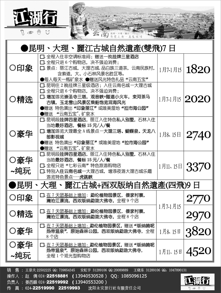 江湖行1