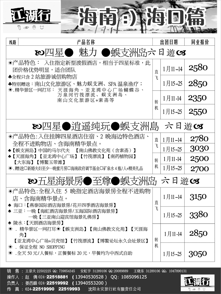 江湖行2