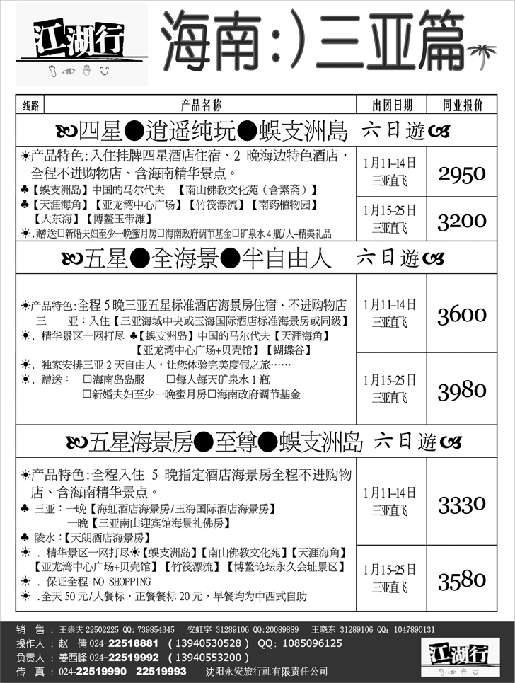 江湖行3